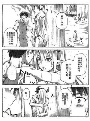 (C94) [ジョウ・レン騎士団 (kiasa)] 契約竜姫 番外：初めての儀式 [中国翻訳]_3