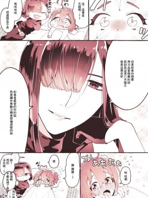 [ぽん太] 魔ノブぐだ♀のえろマンガ (Fate／Grand Order) [中国翻訳]_09