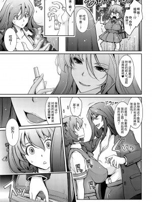 [我流痴帯 (TANA)] 淫欲満壊フレグランス [不咕鸟汉化组] [DL版]_15