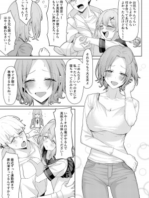 [一尺八寸 (かまつか)] 父の再婚で同居することになった義母と義娘姉妹とかわるがわるセックスしてしまった本 [DL版]_03