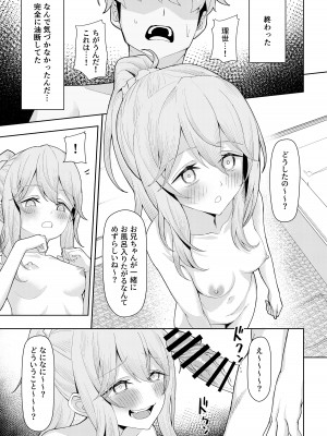 [一尺八寸 (かまつか)] 父の再婚で同居することになった義母と義娘姉妹とかわるがわるセックスしてしまった本 [DL版]_21