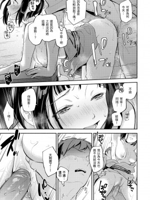 [雲呑めお] ごちそうさま｜謝謝招待 [中国翻訳] [無修正] [DL版]_129