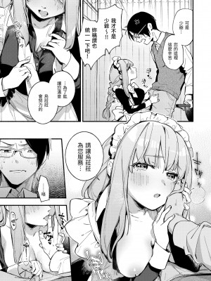 [雲呑めお] ごちそうさま｜謝謝招待 [中国翻訳] [無修正] [DL版]_033