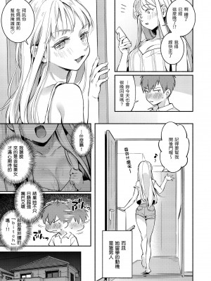 [雲呑めお] ごちそうさま｜謝謝招待 [中国翻訳] [無修正] [DL版]_099