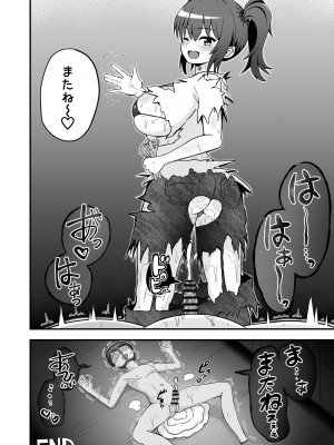 [えむお工房 (よねすけ)] 敗北の貢ぎマゾ_33