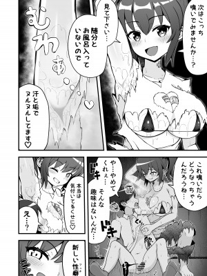 [えむお工房 (よねすけ)] 敗北の貢ぎマゾ_15