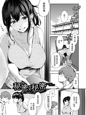[さんじゅうろう] シークレット×シークレット｜祕密x祕密 [中国翻訳] [無修正] [DL版]_093