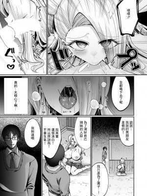 [赤口ユウダ] 僕が爆乳ギャルになった幼馴染を堕とすまで  (コミックマグナム Vol.183) [中国翻訳]_11