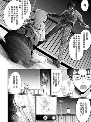 [赤口ユウダ] 僕が爆乳ギャルになった幼馴染を堕とすまで  (コミックマグナム Vol.183) [中国翻訳]_12
