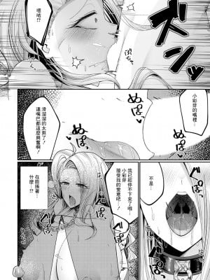 [赤口ユウダ] 僕が爆乳ギャルになった幼馴染を堕とすまで  (コミックマグナム Vol.183) [中国翻訳]_10