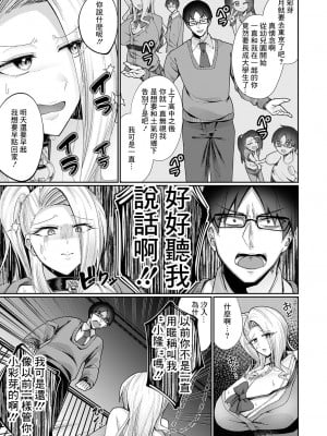 [赤口ユウダ] 僕が爆乳ギャルになった幼馴染を堕とすまで  (コミックマグナム Vol.183) [中国翻訳]_05