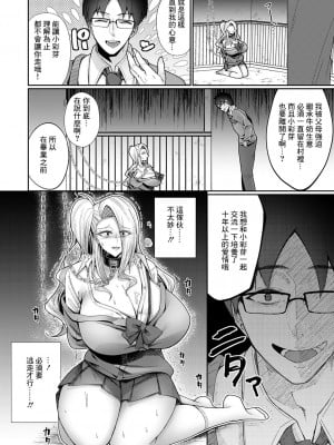 [赤口ユウダ] 僕が爆乳ギャルになった幼馴染を堕とすまで  (コミックマグナム Vol.183) [中国翻訳]_06