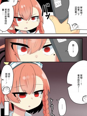 [カーテン] ネル 催眠......催眠! (ブルーアーカイブ) [中国翻訳]_02