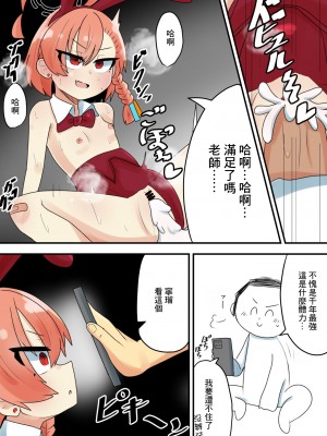 [カーテン] ネル 催眠......催眠! (ブルーアーカイブ) [中国翻訳]_08