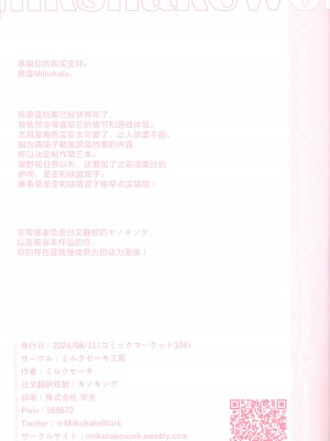 (C104) [ミルクセーキ工房 (ミルクセーキ)] 先生の秘密学生寮訪問 (ブルーアーカイブ) [白杨汉化组]_35