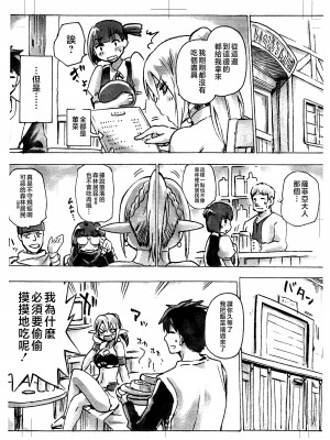(COMIC1☆13) [ジョウ・レン騎士団 (kiasa)] 契約竜姫 番外1 姫の通り名 [中国翻訳]_2