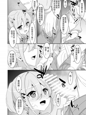 [TIES (タケイオーキ)] 好きな子がいるのに魔法少女に犯されています｜明明已经有喜欢的人却被魔法少女给侵犯了 [角都九阳个人汉化] [DL版]_08