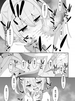 [TIES (タケイオーキ)] 好きな子がいるのに魔法少女に犯されています｜明明已经有喜欢的人却被魔法少女给侵犯了 [角都九阳个人汉化] [DL版]_11