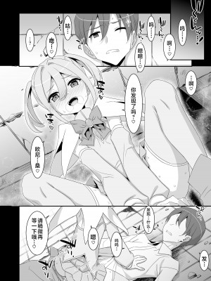 [TIES (タケイオーキ)] 好きな子がいるのに魔法少女に犯されています｜明明已经有喜欢的人却被魔法少女给侵犯了 [角都九阳个人汉化] [DL版]_04