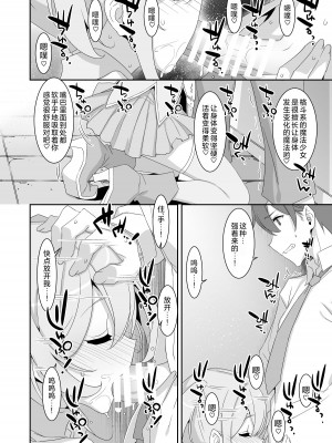 [TIES (タケイオーキ)] 好きな子がいるのに魔法少女に犯されています｜明明已经有喜欢的人却被魔法少女给侵犯了 [角都九阳个人汉化] [DL版]_10