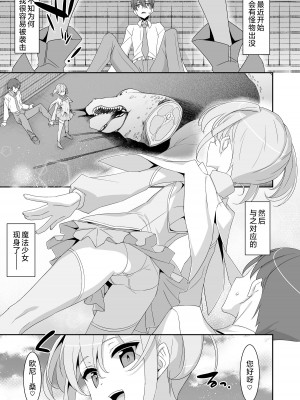 [TIES (タケイオーキ)] 好きな子がいるのに魔法少女に犯されています｜明明已经有喜欢的人却被魔法少女给侵犯了 [角都九阳个人汉化] [DL版]_03