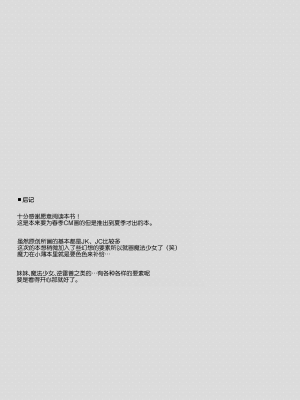[TIES (タケイオーキ)] 好きな子がいるのに魔法少女に犯されています｜明明已经有喜欢的人却被魔法少女给侵犯了 [角都九阳个人汉化] [DL版]_23