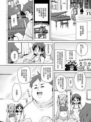 [丸居まる] えちえち成長記録 第3話 [中国翻訳] [DL版]_02