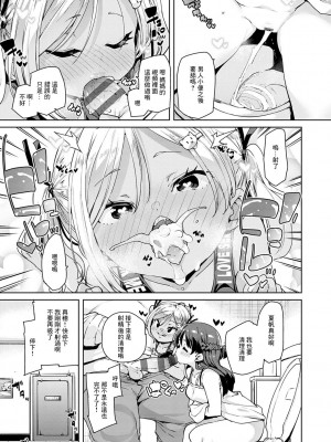[丸居まる] えちえち成長記録 第3話 [中国翻訳] [DL版]_07