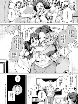 [丸居まる] えちえち成長記録 第3話 [中国翻訳] [DL版]_22