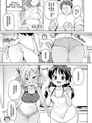 [丸居まる] えちえち成長記録 第3話 [中国翻訳] [DL版]_03