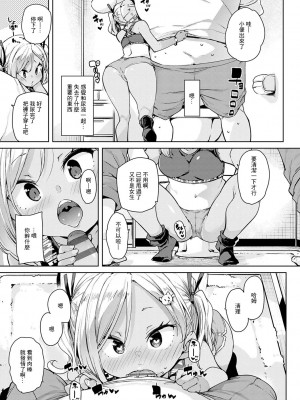 [丸居まる] えちえち成長記録 第3話 [中国翻訳] [DL版]_05