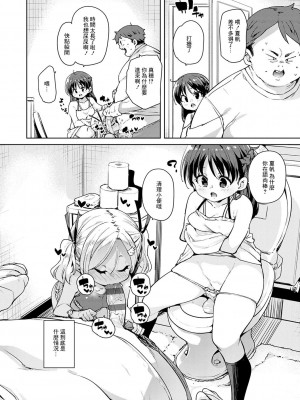 [丸居まる] えちえち成長記録 第3話 [中国翻訳] [DL版]_06