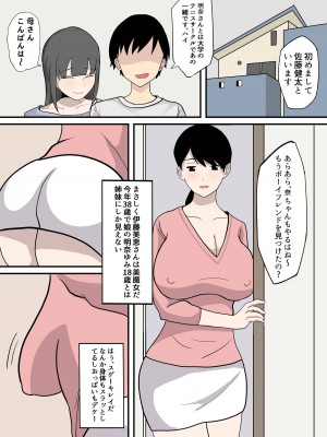 [白玉湯] 彼女の母に誘われる [DL版]_02