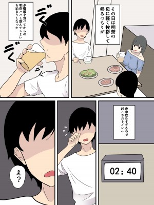 [白玉湯] 彼女の母に誘われる [DL版]_03