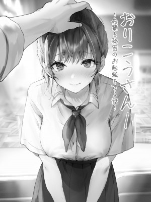 [フレンドゼロ (トモゼロ)] おりこうさん〜先輩と秘密のお勉強をする話＆同級生に頼まれ事をされる話〜 [DL版]_02
