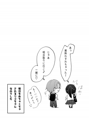 [フレンドゼロ (トモゼロ)] おりこうさん〜先輩と秘密のお勉強をする話＆同級生に頼まれ事をされる話〜 [DL版]_66