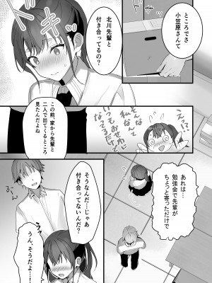 [フレンドゼロ (トモゼロ)] おりこうさん〜先輩と秘密のお勉強をする話＆同級生に頼まれ事をされる話〜 [DL版]_26