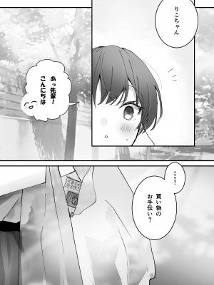 [フレンドゼロ (トモゼロ)] おりこうさん〜先輩と秘密のお勉強をする話＆同級生に頼まれ事をされる話〜 [DL版]_12