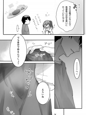 [フレンドゼロ (トモゼロ)] おりこうさん〜先輩と秘密のお勉強をする話＆同級生に頼まれ事をされる話〜 [DL版]_13