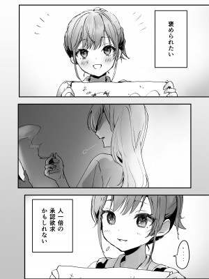 [フレンドゼロ (トモゼロ)] おりこうさん〜先輩と秘密のお勉強をする話＆同級生に頼まれ事をされる話〜 [DL版]_03