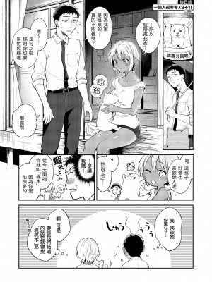 [翁賀馬乃助] 春の疼き｜春情躁動 [中国翻訳] [無修正] [DL版]_029