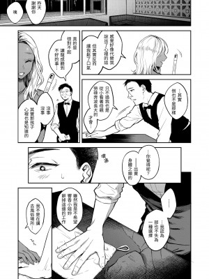 [翁賀馬乃助] 春の疼き｜春情躁動 [中国翻訳] [無修正] [DL版]_123