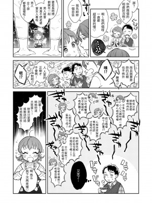 [翁賀馬乃助] 春の疼き｜春情躁動 [中国翻訳] [無修正] [DL版]_032