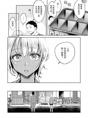 [翁賀馬乃助] 春の疼き｜春情躁動 [中国翻訳] [無修正] [DL版]_008