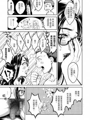 [翁賀馬乃助] 春の疼き｜春情躁動 [中国翻訳] [無修正] [DL版]_081