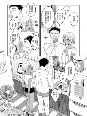 [翁賀馬乃助] 春の疼き｜春情躁動 [中国翻訳] [無修正] [DL版]_028
