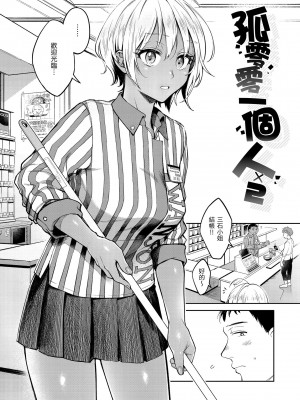 [翁賀馬乃助] 春の疼き｜春情躁動 [中国翻訳] [無修正] [DL版]_006