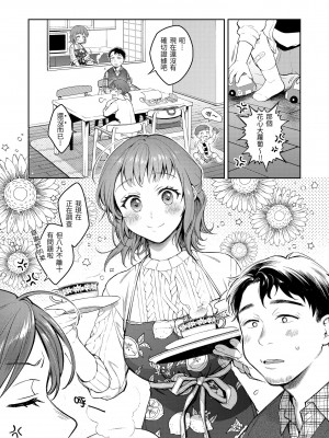 [翁賀馬乃助] 春の疼き｜春情躁動 [中国翻訳] [無修正] [DL版]_031