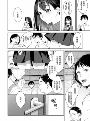 [翁賀馬乃助] 春の疼き｜春情躁動 [中国翻訳] [無修正] [DL版]_158