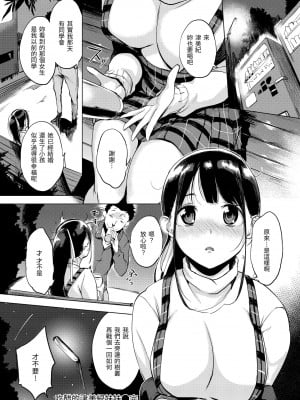 [utu] はんじゅくチェリー｜櫻桃半熟時 [中国翻訳] [無修正] [DL版]_102
